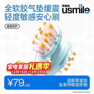 Usmile smile plus electric toothbrush head for adults with sensitive gums, cushioning and care type - 2 pieces, suitable for usmile adult toothbrushes