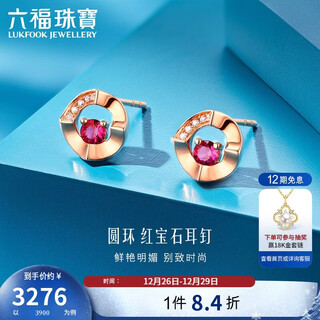 Lukfook jewelry 18k gold small round ruby diamond stud earrings, total gemstones 15 cents/diamonds total 2 cents/approximately 1.51 grams