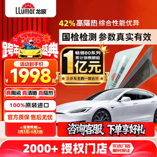 Lon film car film car glass film changling 80 new energy ceramic film car film privacy insulation film sunscreen film solar film window film explosion-proof film