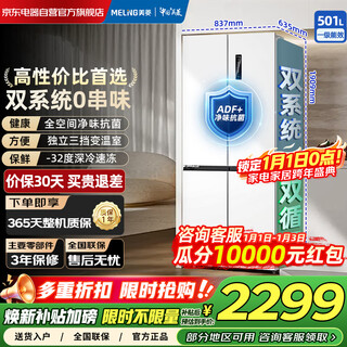 Meiling 501 liter cross four-door dual system dual cycle first-class energy-saving frost-free refrigerator ultra-thin large capacity household national subsidy bcd-501wp9cx