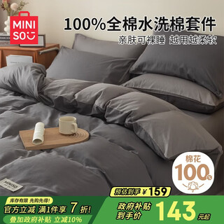 Miniso 100% cotton four-piece bedding set 100% cotton bed sheet quilt cover 200*230cm1.5/1.8m bed