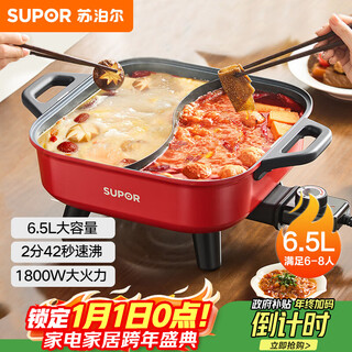 Supor yuanyang electric hot pot, hot pot special pot, electric cooking pot, frying, roasting and shabu-shabu all-in-one pot, household multi-function pot 6.5l hot pot pot h65fk984y