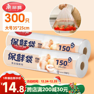 Meliya fresh-keeping bags, 300 large food-grade 35*25cm thickened kitchen refrigerator refrigerated plastic bags