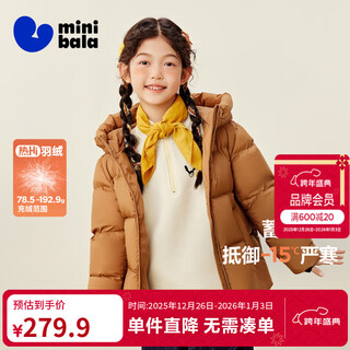 Mini bala hi2.0 fever and cold resistant down jacket for boys and girls, parent-child long style, camel 50145, short style 160