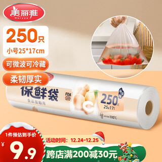Meliya fresh-keeping bag food-grade small size 250 pieces 17*25cm kitchen refrigerator thickened food repackaging bag sealed bag
