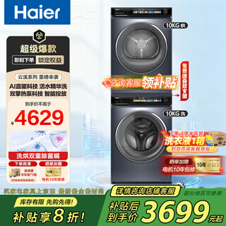 Комплект для стирки и сушки haier, барабанная стиральная машина 10 кг, полностью автоматическая + комбинация сушильных машин с тепловым насосом с двумя двигателями, бытовая ультратонкая встроенная стиральная машина с прямым приводом yunxi 176pro, 376 обновление, обменная версия pro, комплект для стирки и сушки, 10 кг стирка + 10 кг сушка, стиральная машина с прямым приводом zhitou + двойной тепловой насос + стирка и сушка