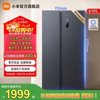 Mijia xiaomi national subsidy up to 20% 610l refrigerator side-by-side double door large capacity air-cooled frost-free silver ion sterilization level 1 energy efficiency bcd-610wmsa