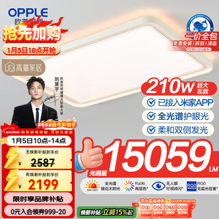 Opple full-spectrum eye-protecting ceiling lamp living room lamp smart led micro-prism diffuse reflection lamp simple package installation lingchuan