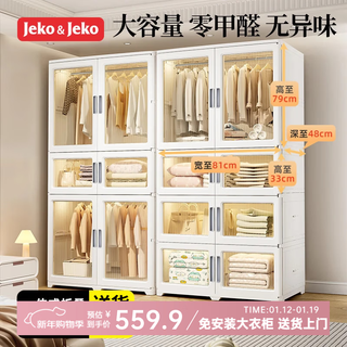 Jeko&jeko installation-free storage cabinet children's wardrobe baby drawer-type multi-layer storage cabinet plastic clothing organization baby wardrobe 81*48*181cm white thickened material