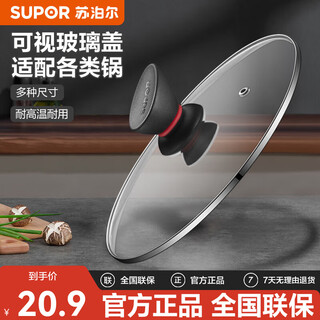 Supor home kitchen tempered glass pot lid frosted lid soup pot milk pot universal glass lid thickened explosion-proof z1 model (special for stainless steel soup milk pot) 16cm