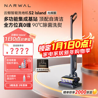 Cloud whale floor scrubber s2island multifunctional integrated base station 90 sterilization and ironing and drying 180 flat laying 0 hair tangle sweeping and mopping machine washing and mopping integrated christmas gift