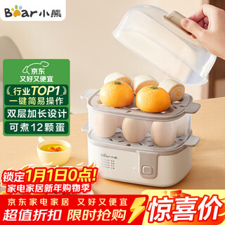 Bear egg cooker, egg steamer, multifunctional mini electric steamer for 2-3 people, single and double layer breakfast artifact egg custard all-in-one machine for one person zdq-d12r3