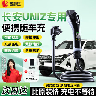 Jinyuzi changan uniz car charging gun 3.5kw household portable charger charging and discharging integrated gun car charging new energy vehicle charging pile 16a grounding-free national standard seven holes changan uniz charging gun current adjustable丨self-stop when full display model丨10 meter cable-suitable for outings