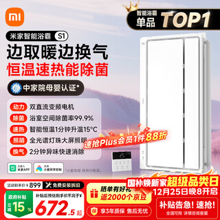 Mijia (mijia) xiaomi smart bathroom heater s1 government subsidy heating, lighting and exhaust integrated plasma sterilization and quick heat