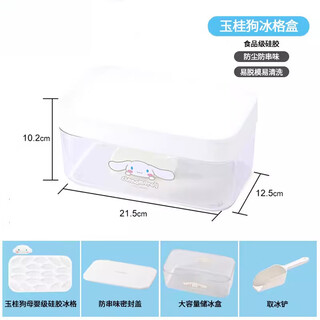 Shijanu new product ice cube mold ice tray food grade silicone ice making cute ice cube baking homemade jelly cinnamon dog ice tray four-piece set (box + shovel + lid + ice tray mold)