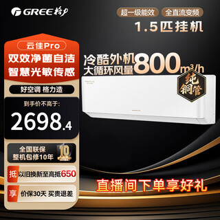 Gree (gree) air conditioner hang-up yunjia pro 1.5 hp large 1 hp new first-level energy efficiency large circulation air volume new double-effect self-cleaning frequency conversion power-saving cooling and heating bedroom hanging air conditioner yunjia pro 1.5 hp first-level energy efficiency cold outdoor unit haoxuebai