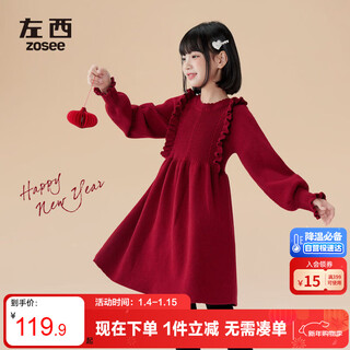 Zuoxi girls red dress children's winter 2025 new girls big children new year clothes lotus leaf skirt red 160