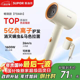 Supor 500 million negative ion protection hair dryer, portable, foldable, strong wind and quick drying, intelligent temperature control, home student dormitory hair dryer f844a, a must-have for travel