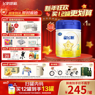 Feihe xingfeifan infant formula milk powder stage 2 (6-12 months) 900g 5hmos patented opo