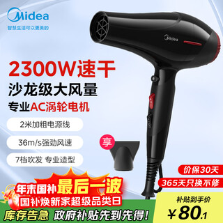 Midea professional hair salon hair dryer 2300w high power, quick drying without damaging hair, high wind hair dryer for barber shop styling, constant temperature hair care household hair dryer fj108