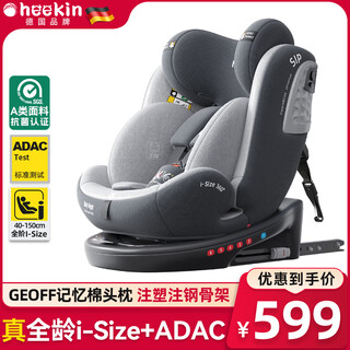 Heekin xingyue - german child safety seat for 0-12-year-old car baby 360-degree rotating i-size certified starry sky gray (isize+adac for all ages)