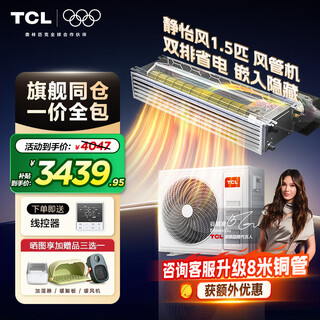 Tcl central air conditioner large 1.5 hp duct machine one-to-one hidden embedded ceiling air conditioner cooling and heating first-level energy efficiency living room air conditioner kfr-36fw/jf1za+f1 large 1.5 hp