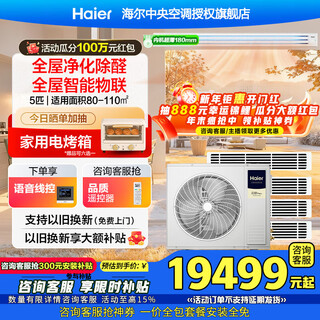 Haier central air conditioner yunshu pro+ net power saving one to four household multi-split one to five duct machine one to six fully dc variable frequency embedded long-lasting formaldehyde removal whole house purification 5 hp first-class energy efficiency new product yunshu pro+ one-to-four fast and long-lasting formaldehyde removal