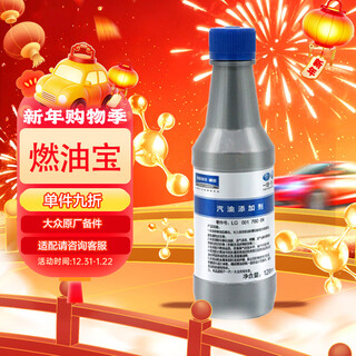 Volkswagen (volkswagen) original fuel treasure / gasoline additives / fuel additives to remove carbon deposits, maintain fuel and save fuel g17 120ml