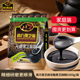 Southern black sesame sugar-free black sesame paste 1000g/bag essential for family breakfast. new and old packaging shipped randomly.