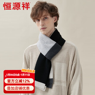 Hengyuanxiang pure wool scarf men's winter thickened versatile warm splicing french scarf high-end gift box black gray