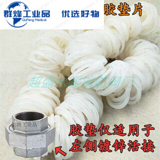 Galvanized water pipe heating union gasket silicone slip knot silicone pad oil any hinge washer 4 minutes 6 minutes 1 inch 1.5 inch 4 inches (dn100 galvanized union) 20 pieces