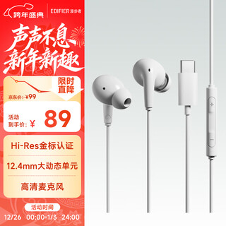 Edifier (edifier) h230p type-c in-ear wired headphones hi-res gold label certified online class office karaoke microphone suitable for huawei xiaomi oppo mobile phone ice white