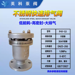 Brand corrosion-resistant 304 automatic flange liquid pipe x channel x gas stainless steel quick exhaust valve 041 discharge-1pp p41x-10p-dn150