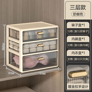 Yong fantasy underwear, underwear and socks storage box drawer-type organizing box storage box 3-layer underwear, underwear and socks box milk coffee color