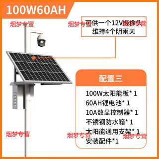 Yingtang solar monitoring power supply 12v lithium battery 24v ball machine wind and solar complementary 4g camera photovoltaic power generation panel configuration three 100w60ah can support one 12v camera for 4 rainy days