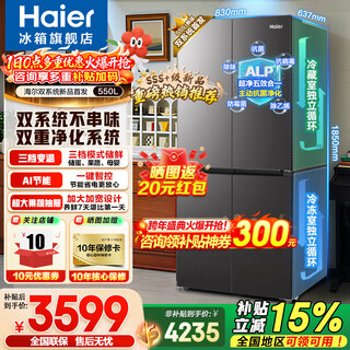 Haier dual system refrigerator 2025 new product 550-liter cross-door four-door refrigeration dual purification system first-level dual frequency conversion three-speed variable temperature refrigerator dual system dual cycle + alp ultra-clean system five effects in one + black gold purification