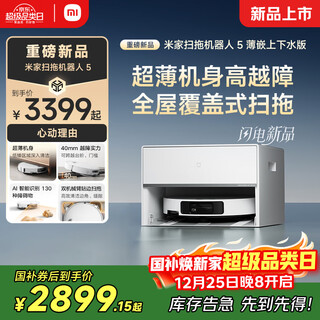 Mijia new product xiaomi mi robot sweeping and mopping 5 ultra-thin body sweeping robot all-in-one sweeping and mopping automatic cleaning fully automatic water up and down