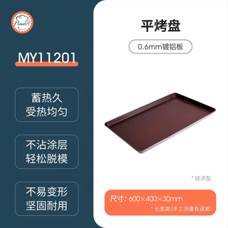 Yusen yifeng and rili baking pan commercial thickened non-stick non-stick rectangular 6040 store mooncake bread cake oven aluminized non-stick baking pan 1.59kg 600x400x30mmmy11201