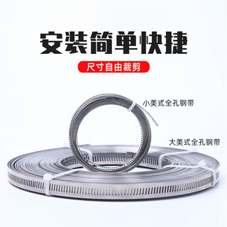 Xu ordered 304 stainless steel universal american hose hoop clamp large pipe clamp through hole steel strip pipe hoop coil strap binding strap 8mm matching 304 buckle