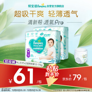 Pampers ultra-thin breathable fresh pants newborn baby diapers wet diapers oxygen permeable pro xl62