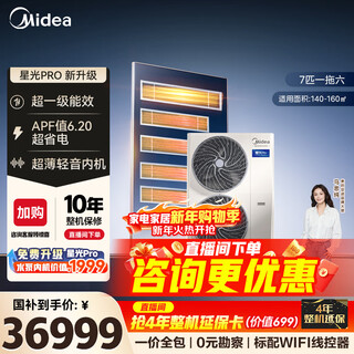 Midea central air conditioning starlight pro ideal home one-to-four multi-online one-to-three one-to-multiple embedded one-price all-inclusive 25-year power-saving new upgrade national subsidy 7 horses one-to-six first-class energy efficiency large four bedrooms and two living rooms