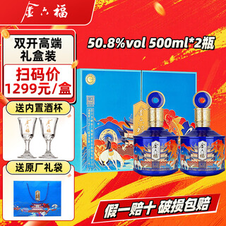 Jinliufu liquor with flavor, sichuan famous wine, grain ration wine, wedding banquet, holiday and new year gifts, full box, 50.8 degrees, 500ml, 2 bottles, colorful jincheng gift box