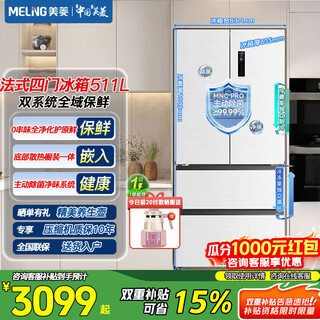 Meiling b 503/510/511 liter active odor purification cross-door multi-door refrigerator four-door dual system thin zero embedded refrigerator bottom heat dissipation first-class energy efficiency air-cooled frost-free active sterilization and odor purification bcd-511wfp9czx-white
