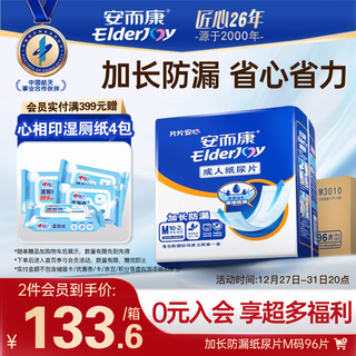 Elderjoy extended leak-proof adult diaper 58*22cmm96 diaper pad diaper for the elderly with mesh pants