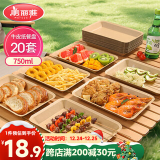 Meiya disposable plates food grade 750ml*20 pieces outdoor camping barbecue fruit tray kraft paper dinner plate