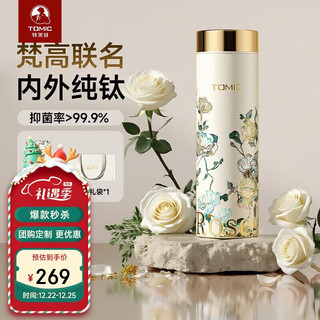 Tomic thermos cup pure titanium antibacterial water cup van gogh co-branded convenient car-mounted pocket cup for women new year's day gift