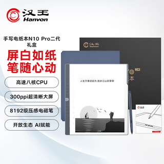 Hanvon n10pro second generation gift box handwritten electronic paper 10.3-inch e-book reader ink screen electronic paper notebook smart office tablet 128g