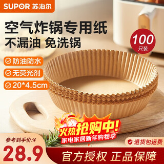Supor air fryer special paper oven special silicone paper baking paper food grade oil paper holder non-stick baking pan oil absorbing pad large size 20cm*4.5cm*100 sheets