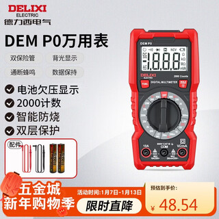 Delixi electric digital multimeter household intelligent anti-burn high-precision multimeter ammeter p0