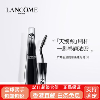 Lancôme (lancome) 618 is the first to purchase the new wide-angle feather fan single-head mascara, swan neck anti-smudge thickening accessories 1 10ml